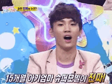 a man in a pink suit and white shirt says 15