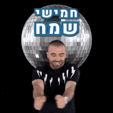 Omer Adam עומראדם GIF - Omer Adam עומראדם Happy Thursday GIFs