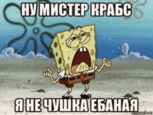a cartoon of spongebob with a caption in a foreign language