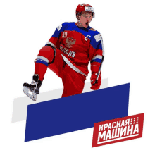 Hockey Russia Hockey GIF - Hockey Russia Hockey Red Machine GIFs
