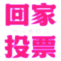 a pink sign that says ' chinese letters ' on it