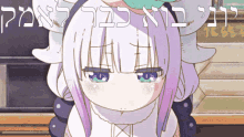a cartoon of a girl with purple hair and blue eyes with hebrew writing