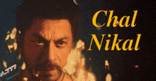 Chal Nikal Shahrukh GIF - Chal Nikal Shahrukh Nomi346 GIFs