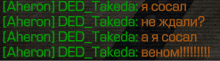 a row of green and orange text that says ' aheron ded takeda ' on it