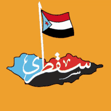 South Yemen GIF - South Yemen اليمن GIFs