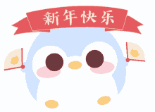 cute twitch designs cute stream overlay cute penguin alerts happy lunar new year cute penguin