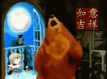 a cartoon of a bear singing with chinese characters in the background
