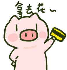 Wechat Pig Wink Sticker - Wechat Pig Wink Credit Card Stickers