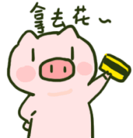 Wechat Pig Wink Sticker - Wechat Pig Wink Credit Card Stickers