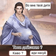 a man in a blue robe is holding a pregnant belly and has a speech bubble that says bo me tvoe dita