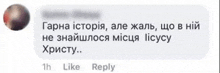 a blurred image of a person 's face with the words " 1h like reply " on the bottom