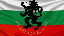 възраждане българия GIF - възраждане българия българи GIFs