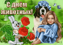 a little girl is sitting next to a dog and a rabbit holding flowers