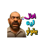 a picture of a man with a crown on his head with arabic writing behind him