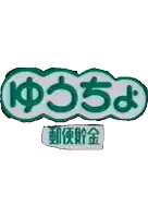 a green and white logo with chinese characters
