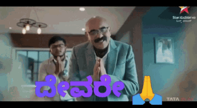 Devare In Kannada Devare GIF - Devare In Kannada Devare Kannada GIFs