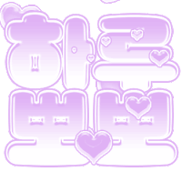a purple background with the word i love you and hearts