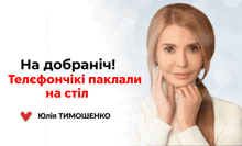 Yulia Tymoshenko GIF