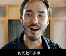 a man with a beard is making a funny face in chinese