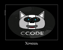 Ccode сикод GIF