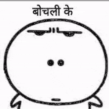a black and white drawing of a cartoon character with two eyes and the words `` bochili ke '' written on it .