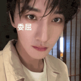 a close up of a man 's face with chinese writing on his forehead