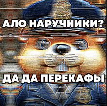 a picture of a beaver in a police uniform with the words " alo hapyuchiki " above him