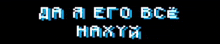 a black background with green and white text that says ' am ego boe haxxy '