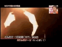 Ikkoさん どんだけ〜　モノマネ お笑い芸人　コメディー GIF - Ikko San Music Video Comedy GIFs