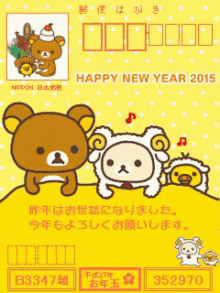 あけおめ ２０１９年　明けましておめでとう GIF - Happy New Year Relakuma GIFs