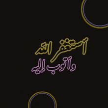 a neon sign that says ' islamic ' on a black background
