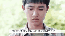 Cry Kyungsoo GIF