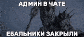 a picture of a monster with spikes on it and the words admin in chate