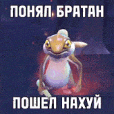 a picture of a lizard with a sword and a caption in russian