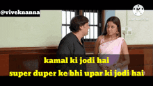 Kamal Ki Jodi Hai Super Duper Ke Upar Ki Jodi Hai GIF - Kamal Ki Jodi Hai Super Duper Ke Upar Ki Jodi Hai Mast Jodi Hai GIFs