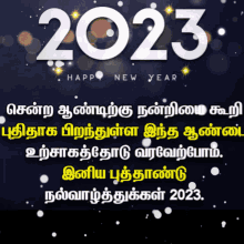 happy new year 2023 wishes
