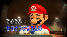 Mario Crying Smg4mario GIF - Mario Crying Smg4mario Dame Da Ne Mario GIFs