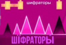 a purple background with a few triangles and the word " shifrators "