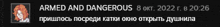 a picture of a woman with the words armed and dangerous above it