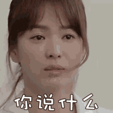 a close up of a woman 's face with chinese writing .