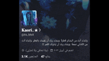 a screenshot of kaori 's twitter account with a star