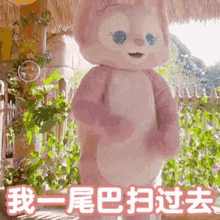 a stuffed animal with chinese writing on it is standing in front of a fence and plants .