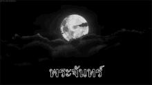 จันทร์ กลางคืน ท้องฟ้า GIF - Moon Night Time Sky GIFs