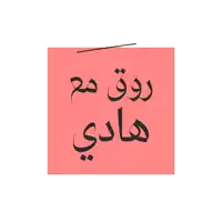 a green sticky note with arabic writing on it on a white background