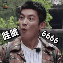666，哇哦，杜江，惊讶 GIF - Surprised 666 Wow GIFs