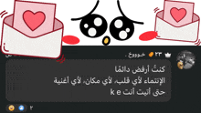 a cartoon envelope with a heart on it is next to a message in a foreign language