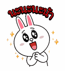 line characters cony sparkling eyes