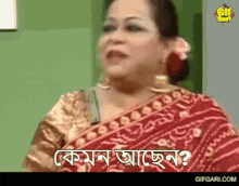 Keka Ferdousi Gifgari GIF - Keka Ferdousi Gifgari Bangla Gif GIFs
