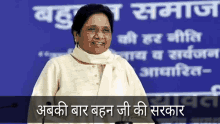 Bahan Ji Mayawati GIF