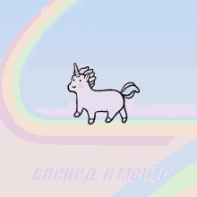единорог к мечте нежный мило радуга GIF - Unicorn Soft Walking GIFs